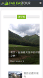 Mobile Screenshot of dongnanyalvyouw.com